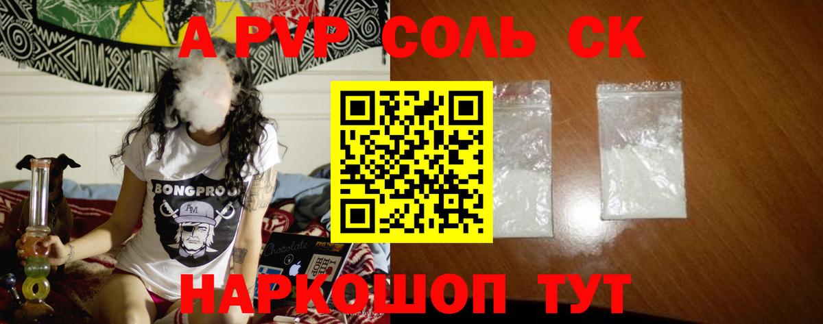 А ПВП кристаллы  APVP VHQ  Альфа ПВП  Норильск  Вход с VPN 