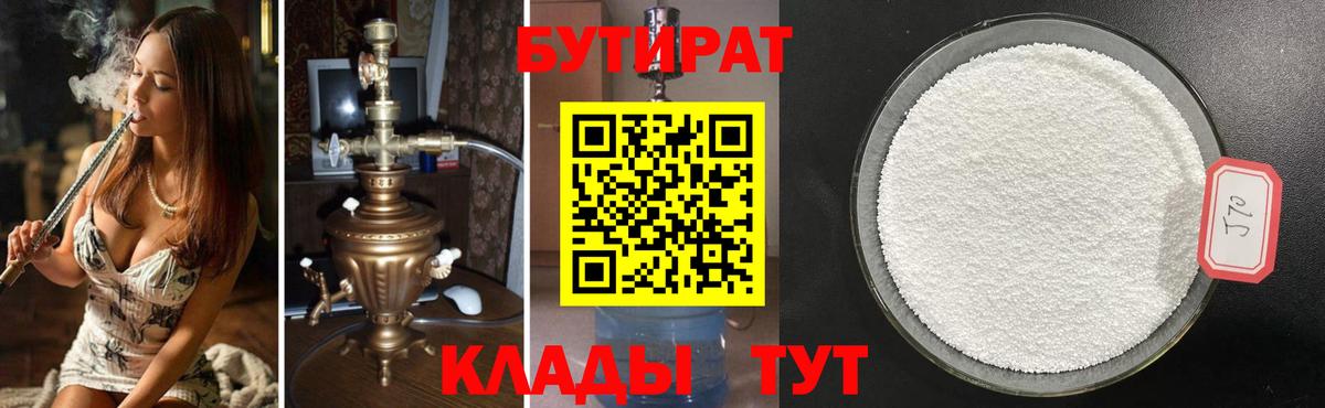 Бутират GHB  Вход с VPN  Норильск 