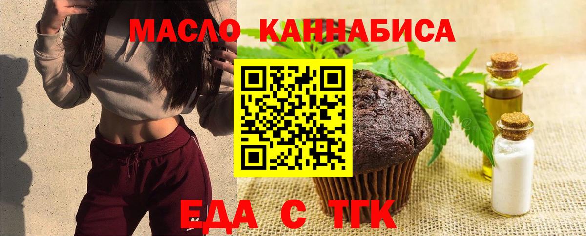 Cannafood марихуана Норильск