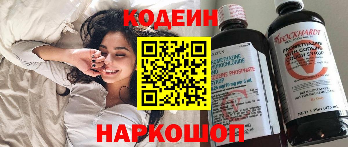 Кодеиновый сироп Lean Purple Drank Норильск