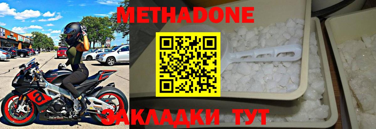 Метадон кристалл  Вход с VPN  Метадон белоснежный  Норильск 