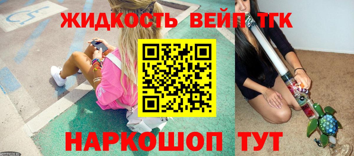 Норильск  Дистиллят ТГК вейп  Вход с VPN  Дистиллят ТГК THC oil 
